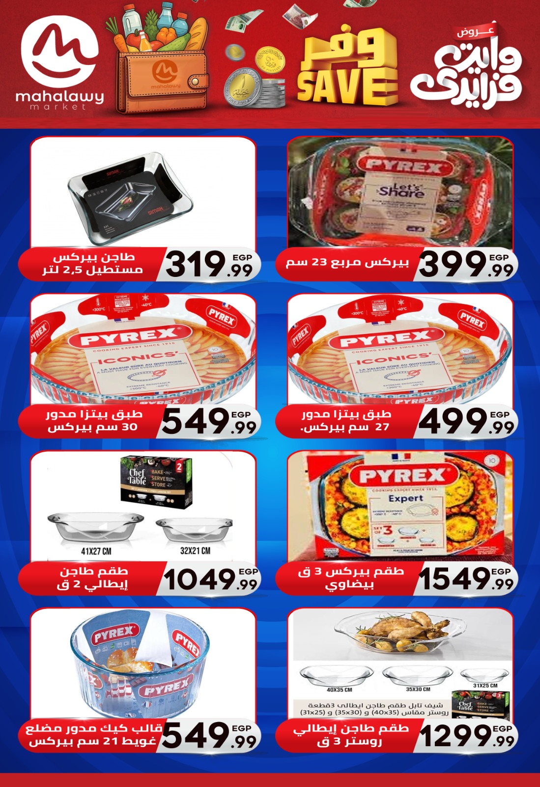 el-mahallawy-sons offers from 13nov to 3nov 2025 عروض اولاد المحلاوى من 13 نوفمبر حتى 3 نوفمبر 2025 صفحة رقم 32